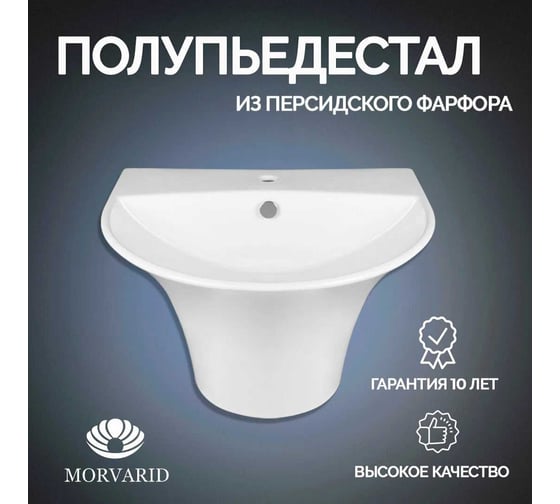 Полупьедестал MORVARID Silvia фарфор, 60 см 1106860