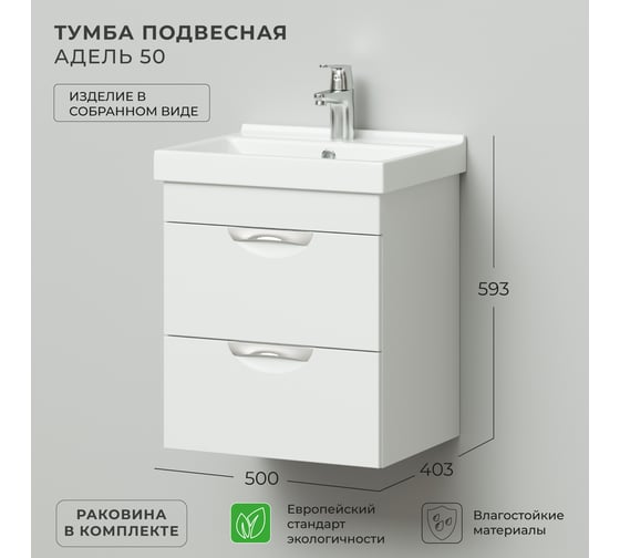 Тумба с раковиной в ванную IKA подвесная тумба Адель 50 500x403x570 с раковиной Fest 50 4657810334472