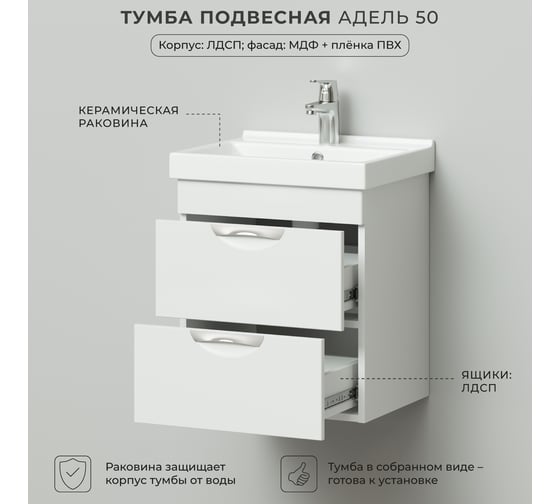 Тумба с раковиной в ванную IKA подвесная тумба Адель 50 500x403x570 с раковиной Fest 50 4657810334472