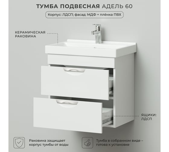 Тумба с раковиной в ванную IKA подвесная тумба Адель 60 605x403x570 с раковиной Fest 60 4657810334489