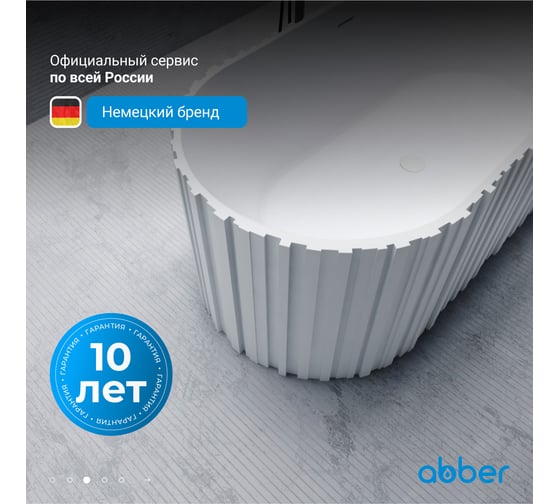 Ванна из искусственного камня ABBER Stein белая матовая AS9653