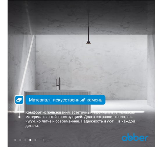 Ванна из искусственного камня ABBER Stein белая матовая AS9653