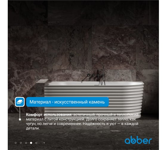 Ванна из искусственного камня ABBER Stein белая матовая AS9651 L