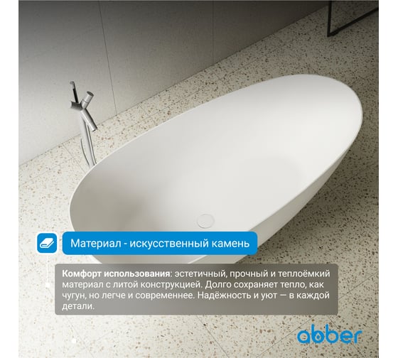 Ванна из искусственного камня ABBER Stein белая матовая AS9611-1.6
