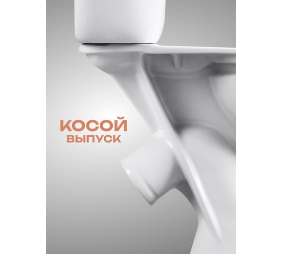 Унитаз-компакт Santeri Виктория белый нижний подвод косой выпуск 1/реж 1.P301.6.S00.00B.F 023-1638 1P3016S0000BF