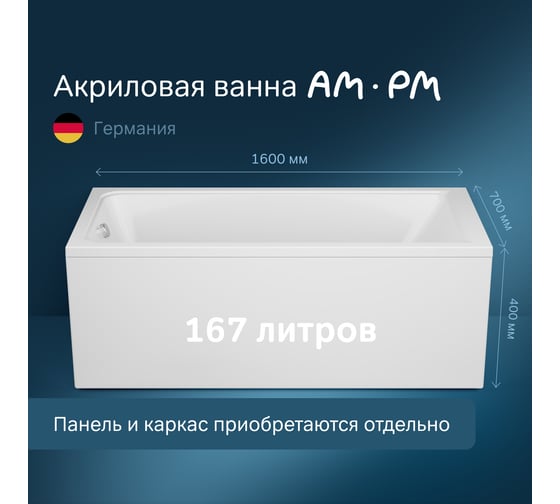 Акриловая ванна AM.PM Gem A0 160x70 см, W90A-160-070W-A