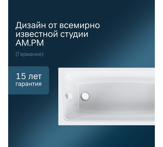 Акриловая ванна AM.PM Gem A0 160x70 см, W90A-160-070W-A