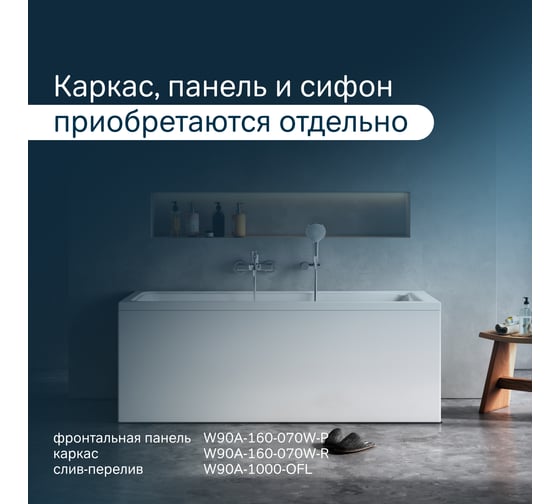 Акриловая ванна AM.PM Gem A0 160x70 см, W90A-160-070W-A