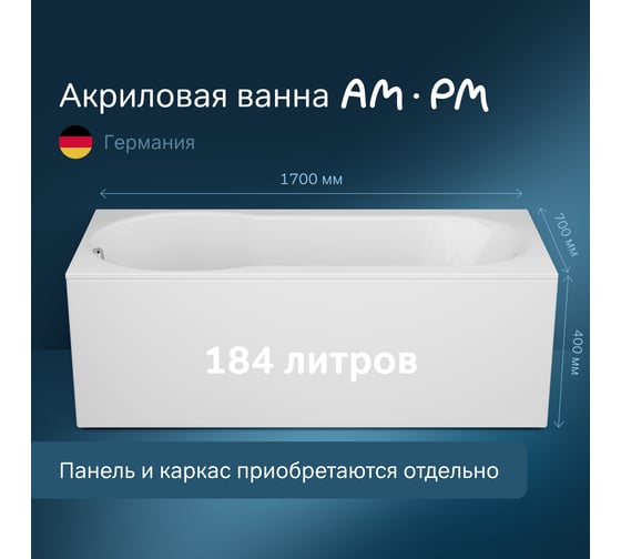 Акриловая ванна AM.PM X-Joy, A0 170x70 см W88A-170-070W-A