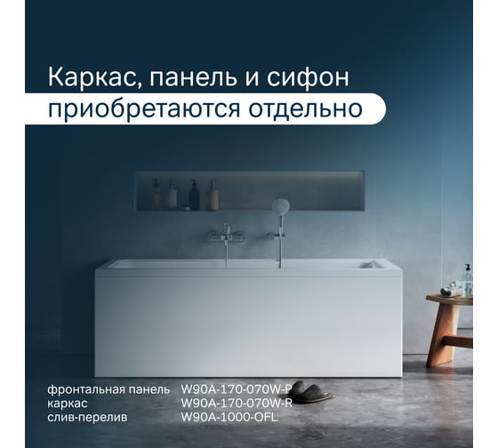 Акриловая ванна AM.PM Gem, A0 170x70 см W90A-170-070W-A