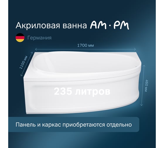 Акриловая ванна AM.PM Like 170х110 см, левосторонняя W80A-170L110W-A
