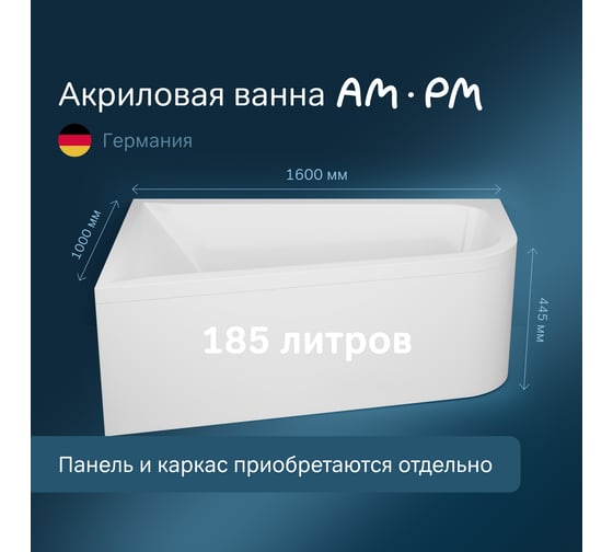 Акриловая ванна AM.PM spirit асимметричная 160x100 см, левосторонняя W72A-160L100W-A2