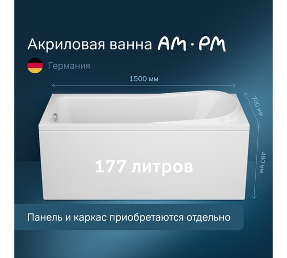 Акриловая ванна AM.PM Like, A0 150х70 см W80A-150-070W-A