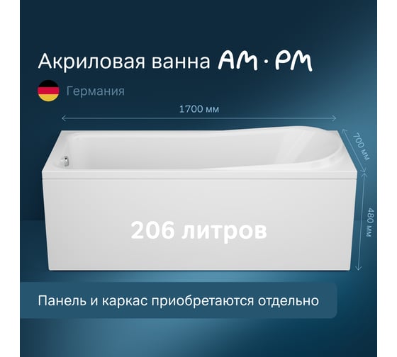 Акриловая ванна AM.PM Like, A0 170х70 см W80A-170-070W-A