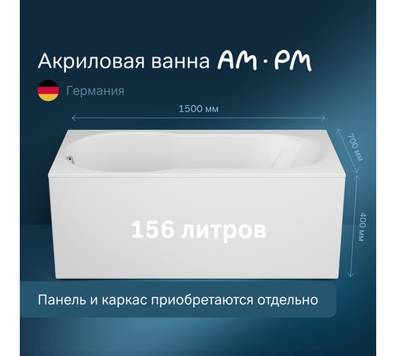 Акриловая ванна AM.PM X-Joy A0 150x70 см W88A-150-070W-A