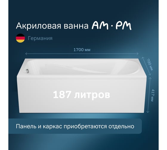 Акриловая ванна AM.PM Sense New A0 170x70 W76A-170-070W-A