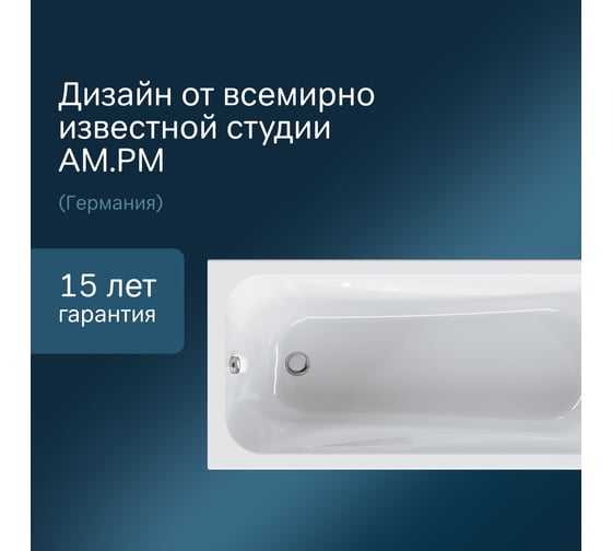 Акриловая ванна AM.PM Sense New A0 170x70 W76A-170-070W-A