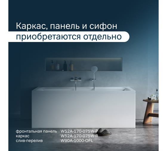 Акриловая ванна AM.PM Inspire 2.0 170х75 A0, W52A-170-075W-A