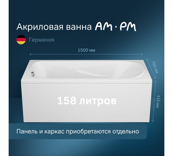 Акриловая ванна AM.PM Sense New A0 150x70 см W76A-150-070W-A