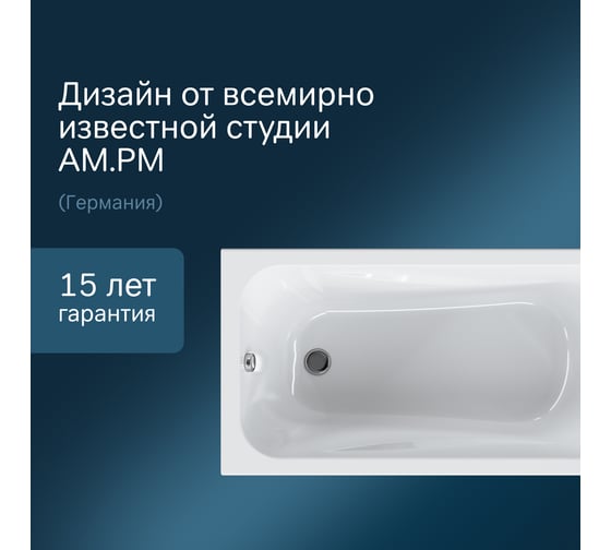 Акриловая ванна AM.PM Sense New A0 150x70 см W76A-150-070W-A