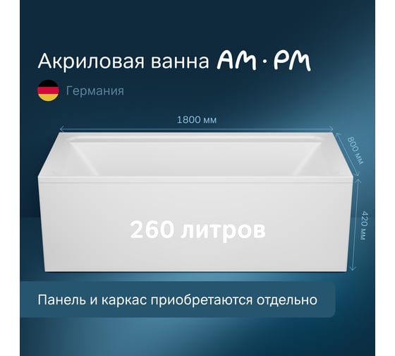 Акриловая ванна AM.PM Inspire 2.0 180х80 A0 W52A-180-080W-A
