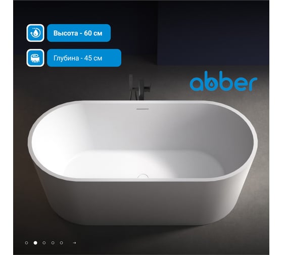 Акриловая ванна ABBER AB9209