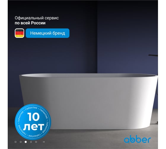 Акриловая ванна ABBER AB9209
