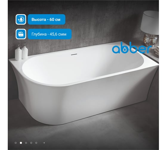 Акриловая ванна ABBER AB9257-1.7 L