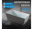Акриловая ванна ABBER AB9224-1.5 2