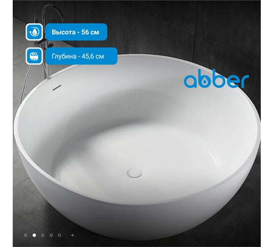 Акриловая ванна ABBER AB9279