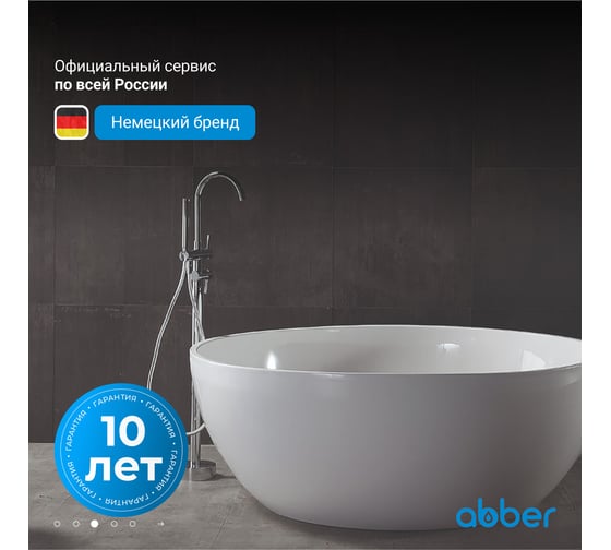 Акриловая ванна ABBER AB9279
