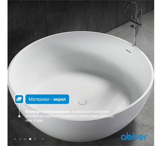 Акриловая ванна ABBER AB9279