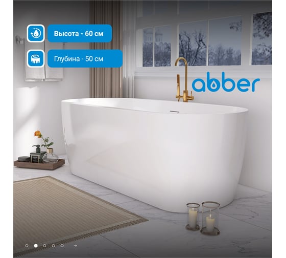 Акриловая ванна ABBER AB9219