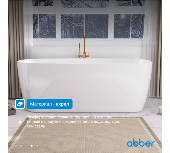 Акриловая ванна ABBER AB9219