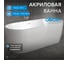Акриловая ванна ABBER AB9219 2