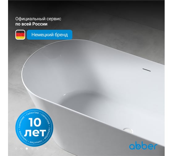Акриловая ванна ABBER AB9222-1.5