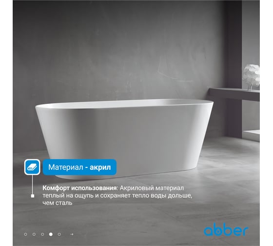 Акриловая ванна ABBER AB9222-1.5