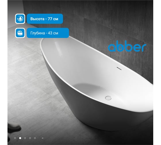 Акриловая ванна ABBER AB9233G