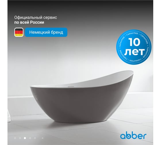 Акриловая ванна ABBER AB9233G