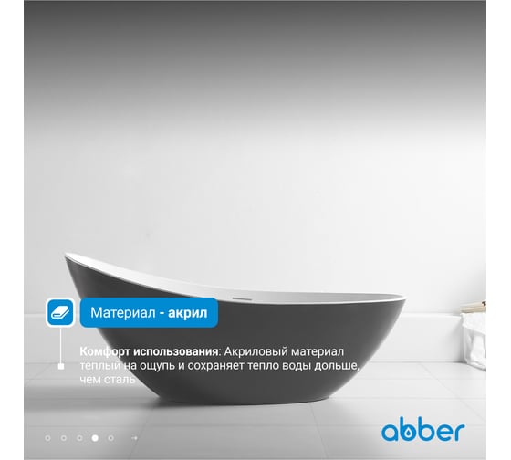 Акриловая ванна ABBER AB9233G