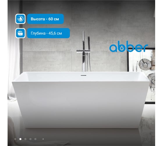 Акриловая ванна ABBER AB9224-1.7