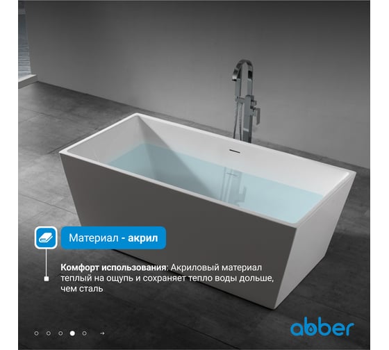 Акриловая ванна ABBER AB9224-1.7