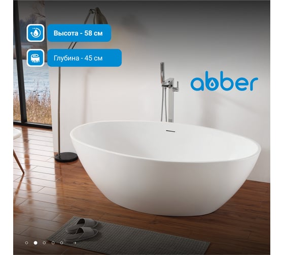 Акриловая ванна ABBER AB9249