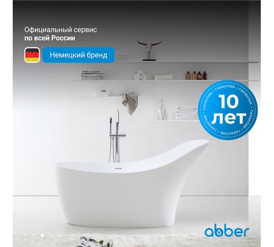 Акриловая ванна ABBER AB9245