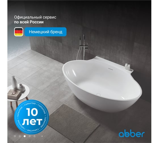 Акриловая ванна ABBER AB9237