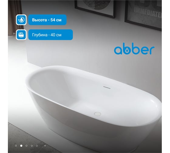 Акриловая ванна ABBER AB9205