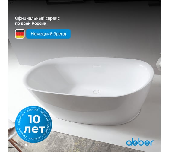 Акриловая ванна ABBER AB9205