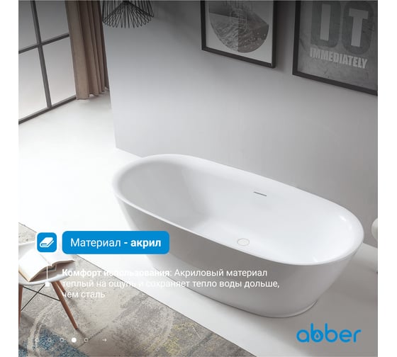 Акриловая ванна ABBER AB9205