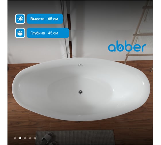 Акриловая ванна ABBER AB9248