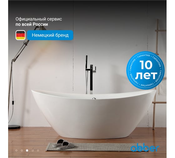 Акриловая ванна ABBER AB9248